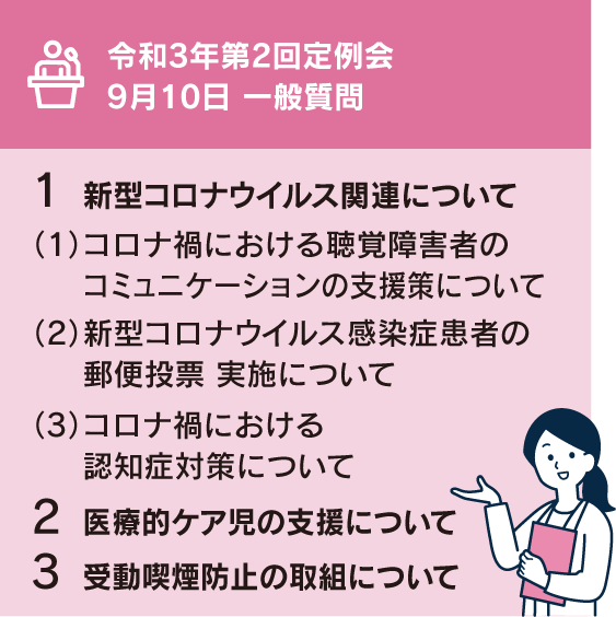 令和3年第2回定例会9月10日一般質問