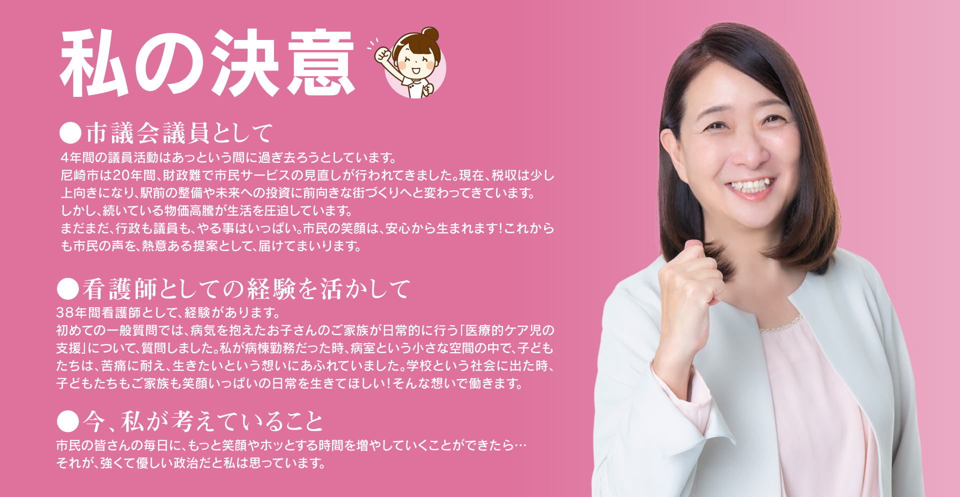 私の決意