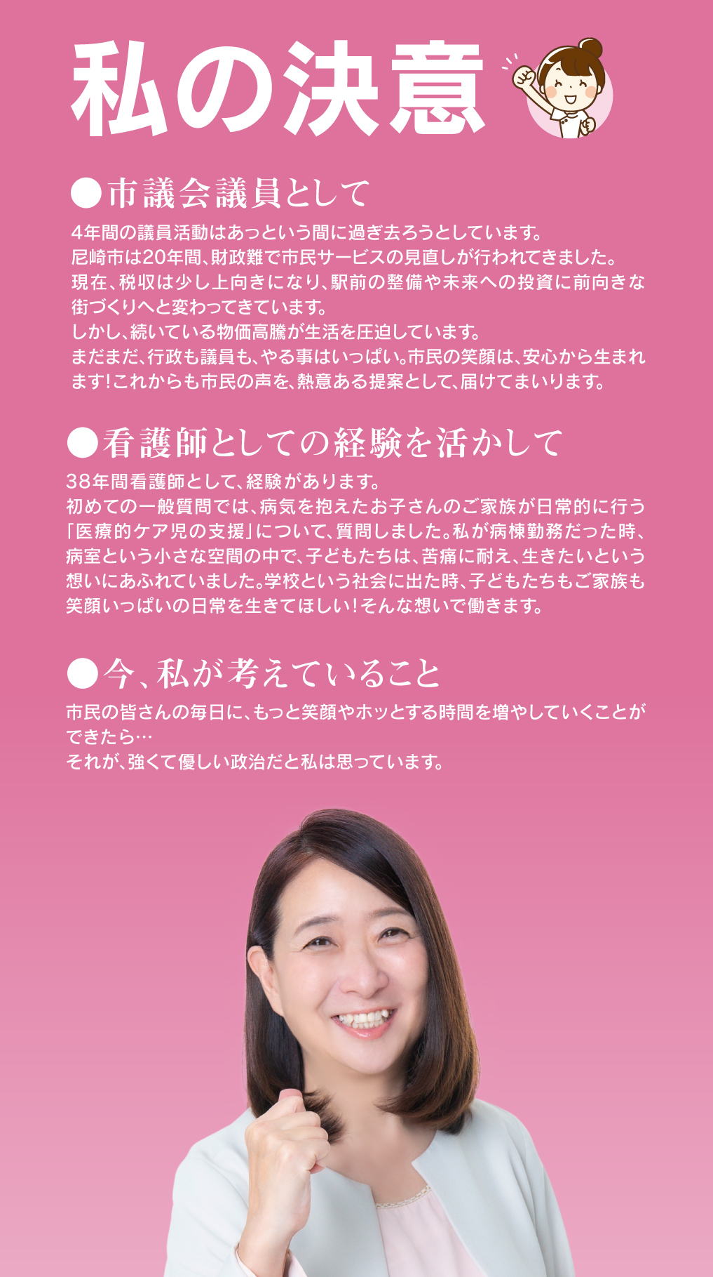 私の決意